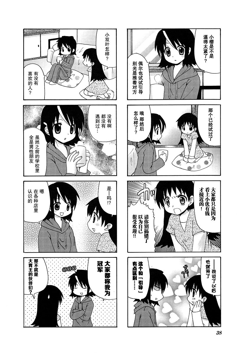 三者三葉: 36話 - 第2页