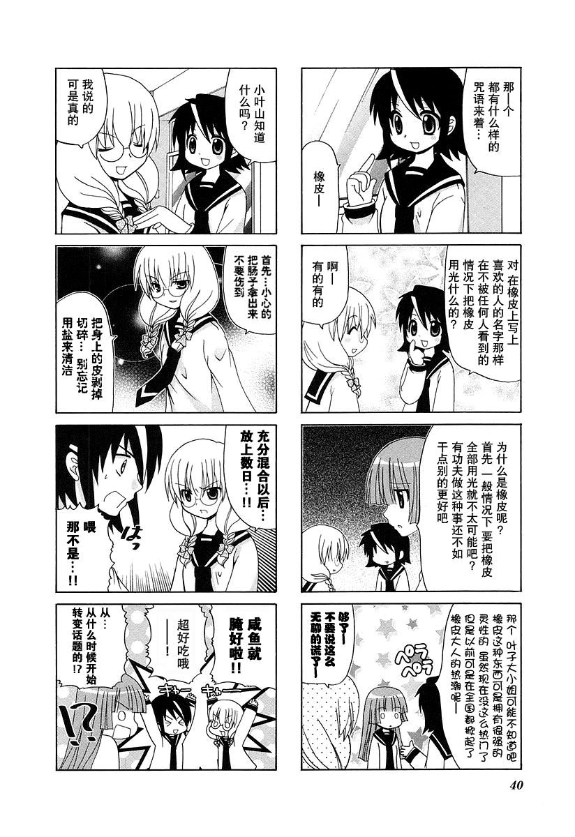 三者三葉: 36話 - 第4页