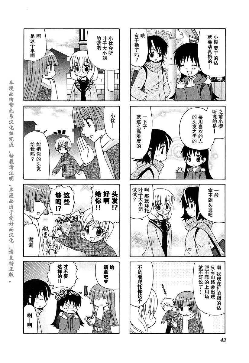 三者三葉: 36話 - 第6页