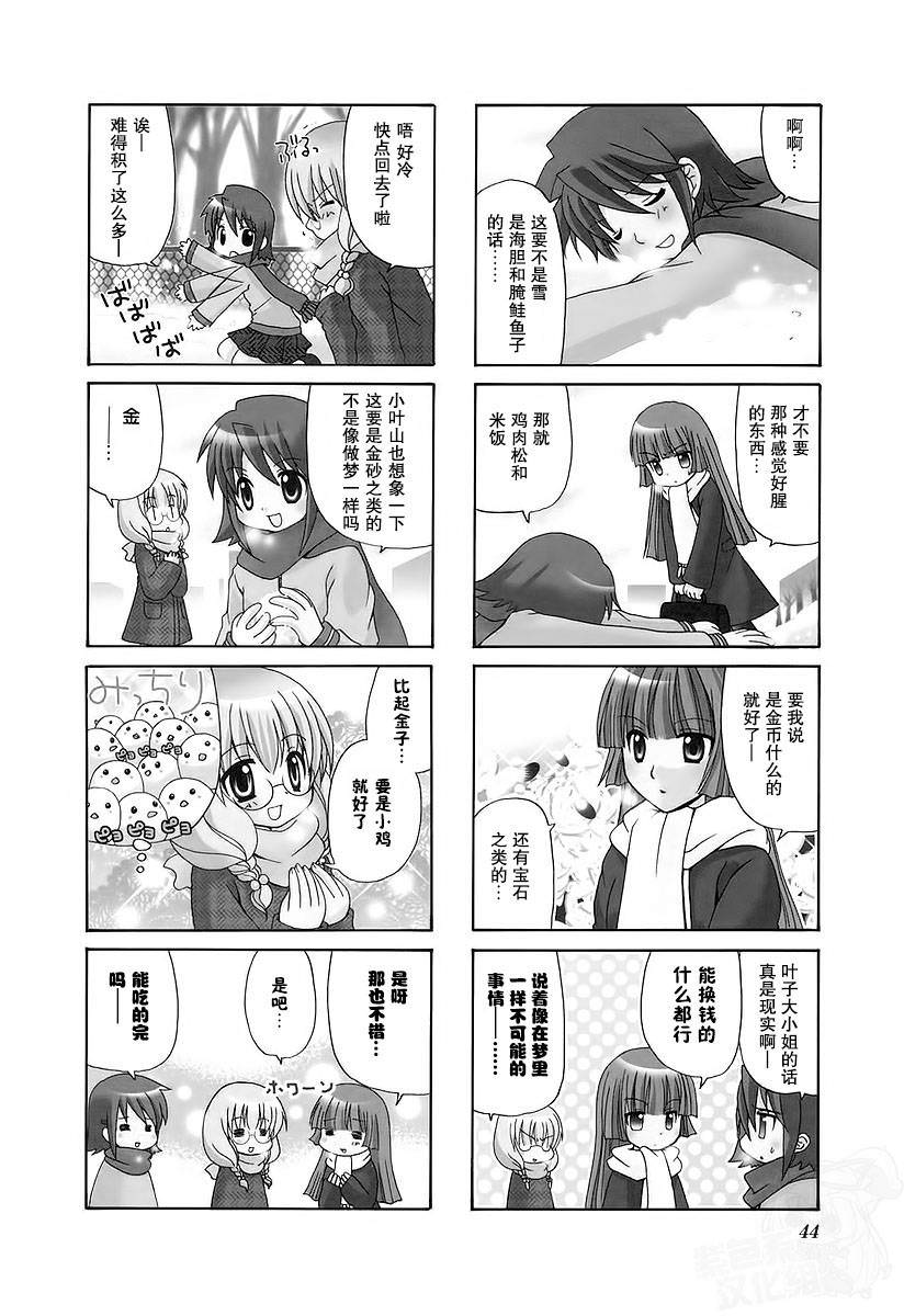 三者三葉: 37話 - 第2页