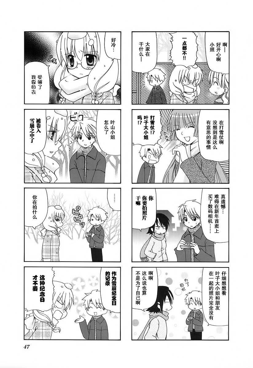 三者三葉: 37話 - 第5页