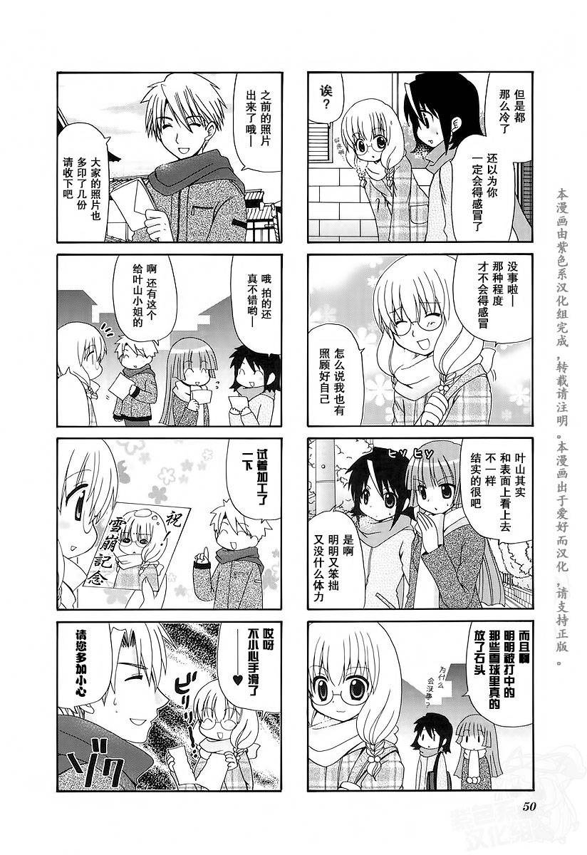 三者三葉: 37話 - 第8页