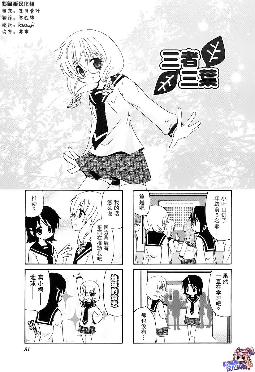 三者三葉: 42話 - 第1页