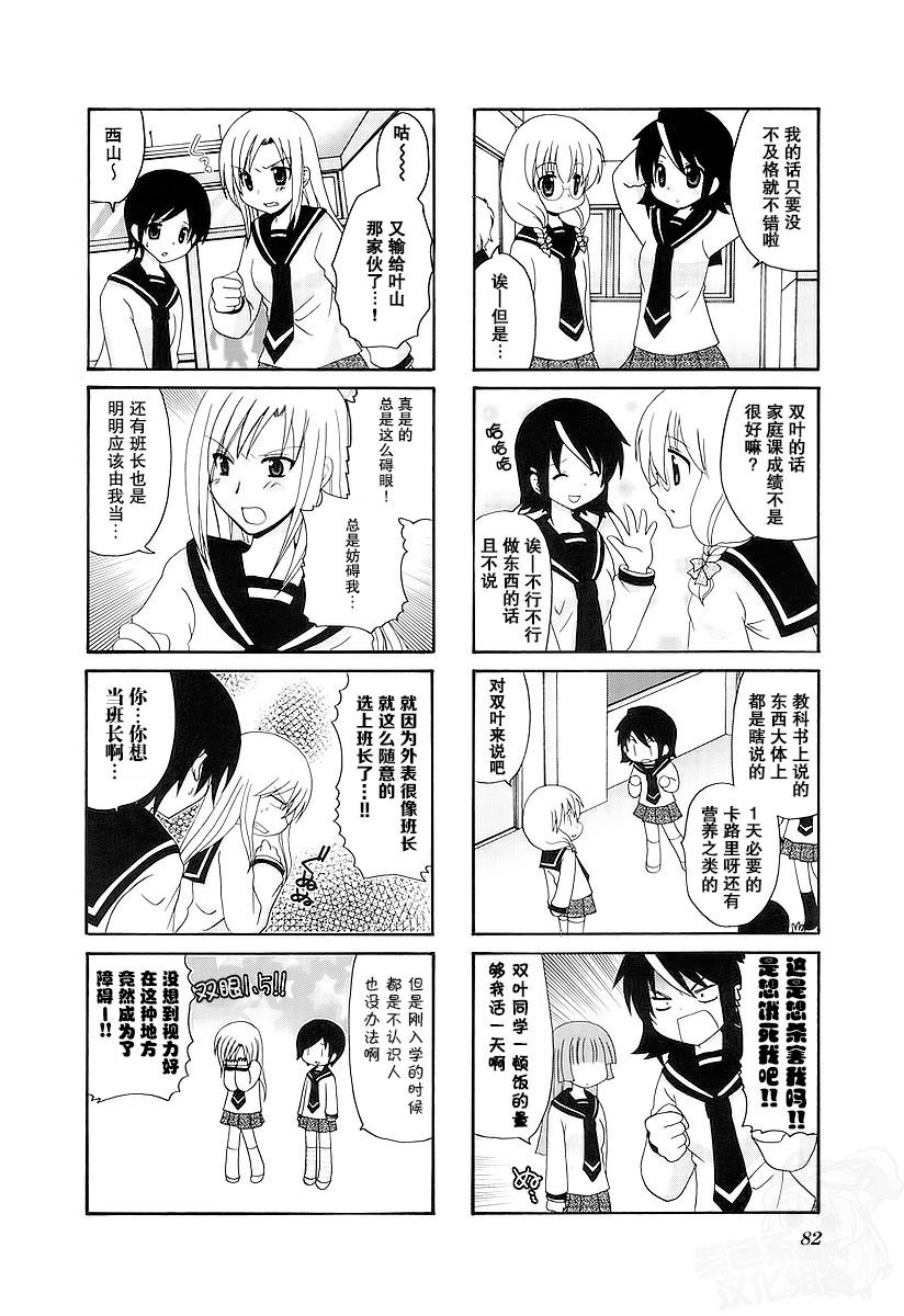 三者三葉: 42話 - 第2页