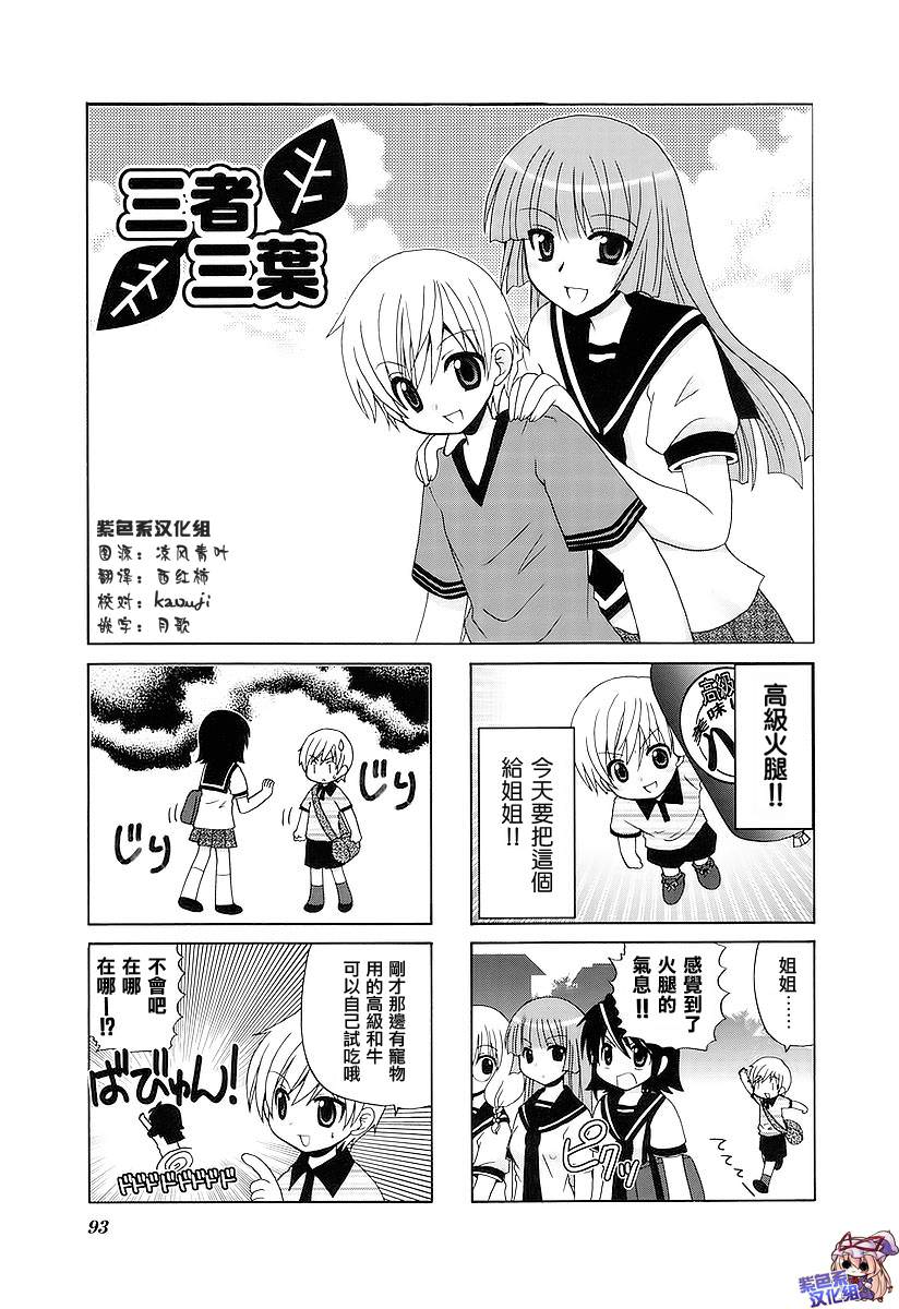 三者三葉: 44話 - 第1页