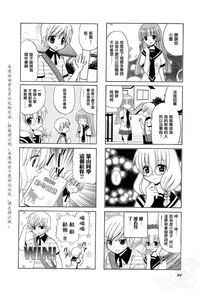 三者三葉: 44話 - 第2页