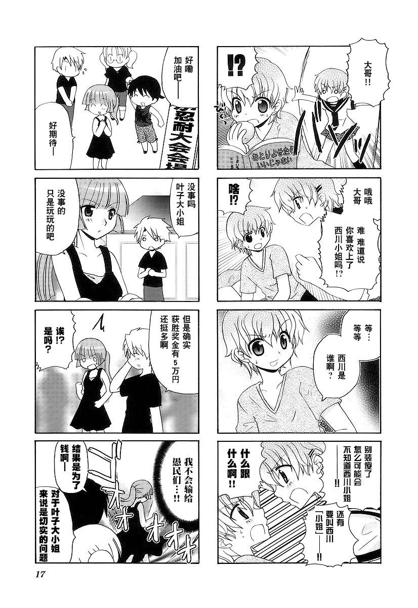 三者三葉: 50話 - 第5页