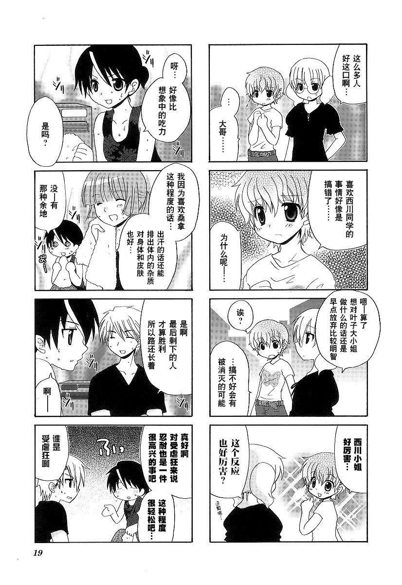 三者三葉: 50話 - 第7页