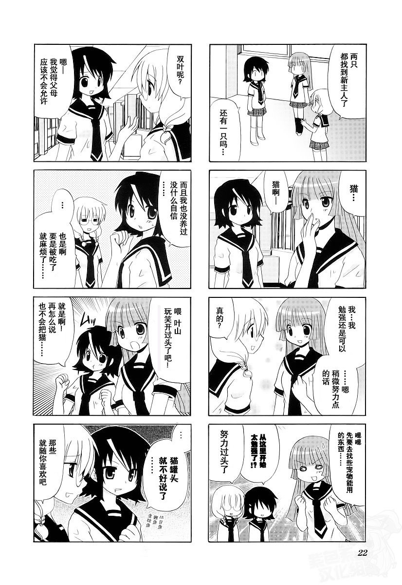 三者三葉: 51話 - 第2页