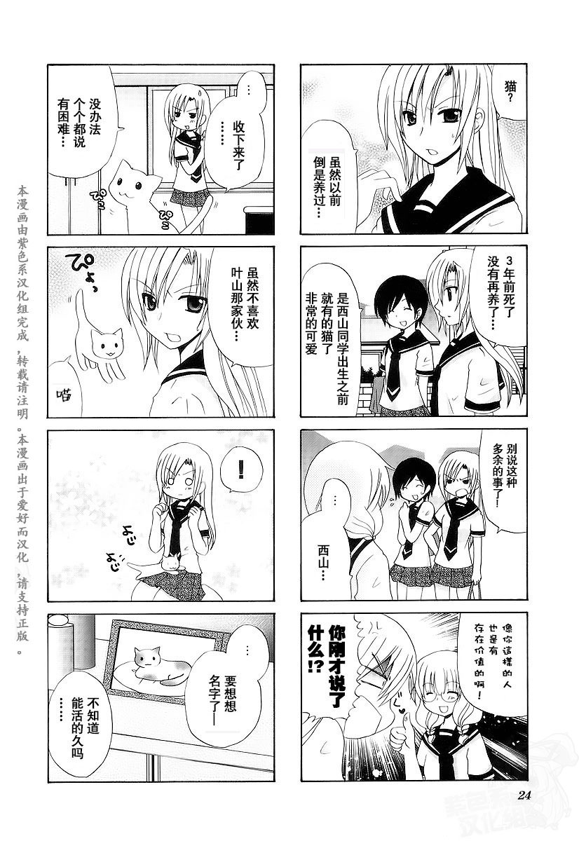 三者三葉: 51話 - 第4页