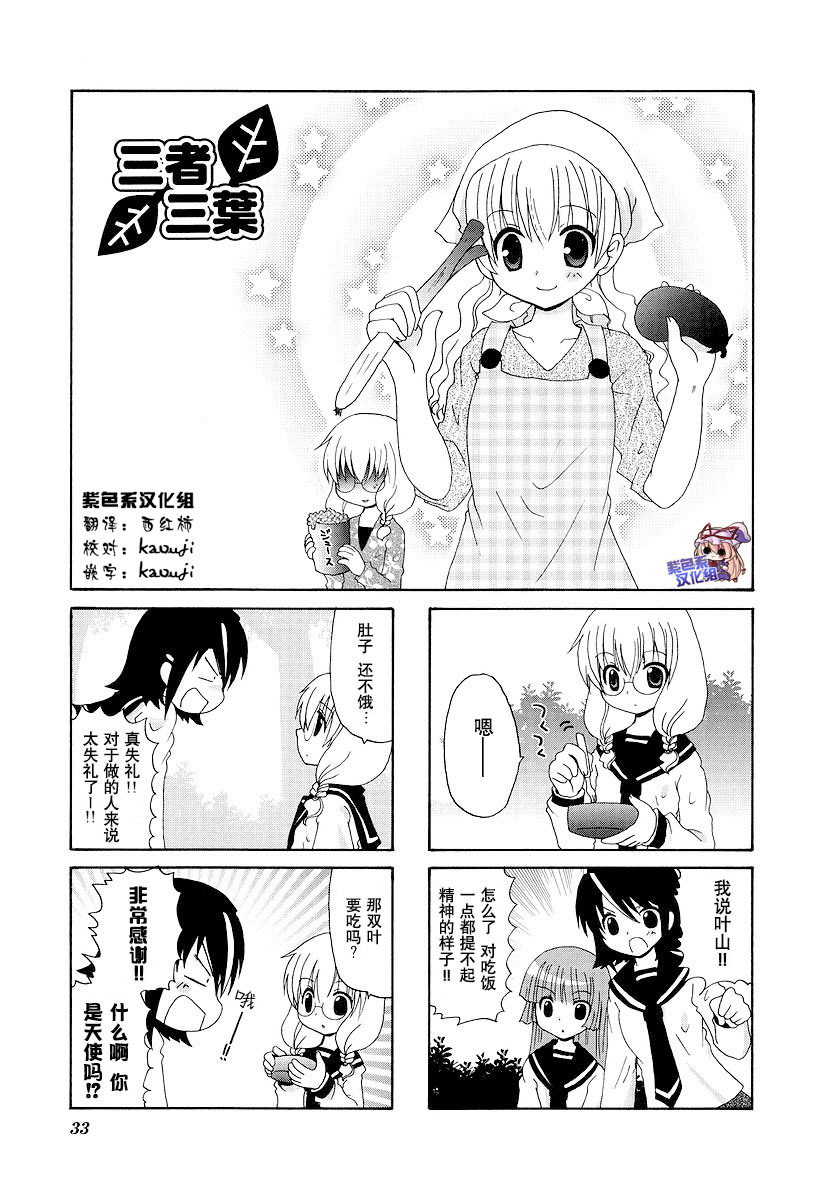 三者三葉: 53話 - 第1页