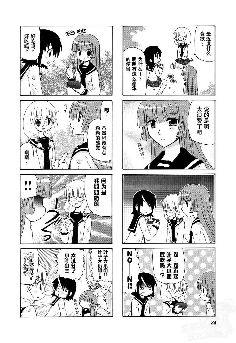 三者三葉: 53話 - 第2页