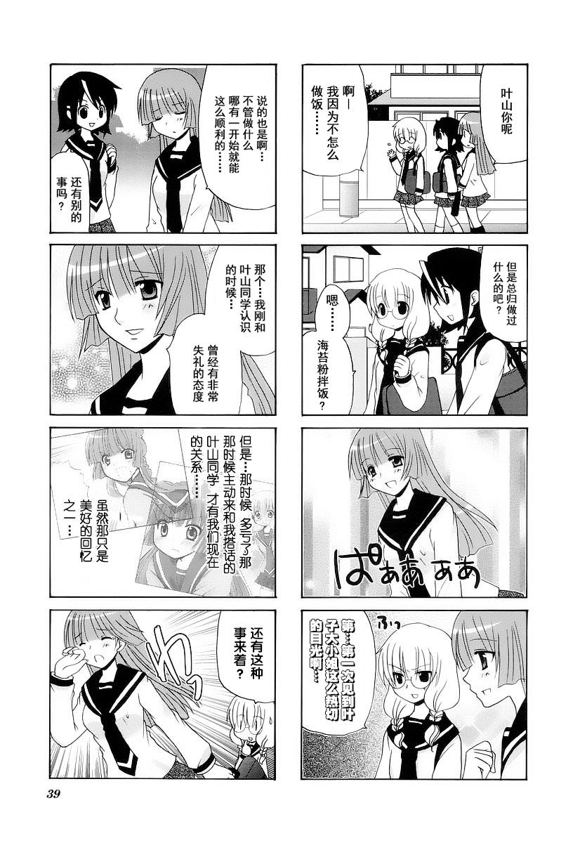 三者三葉: 54話 - 第3页