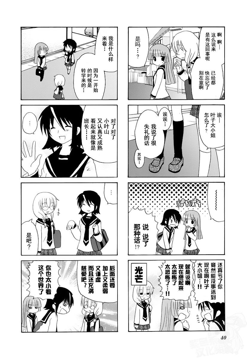 三者三葉: 54話 - 第4页