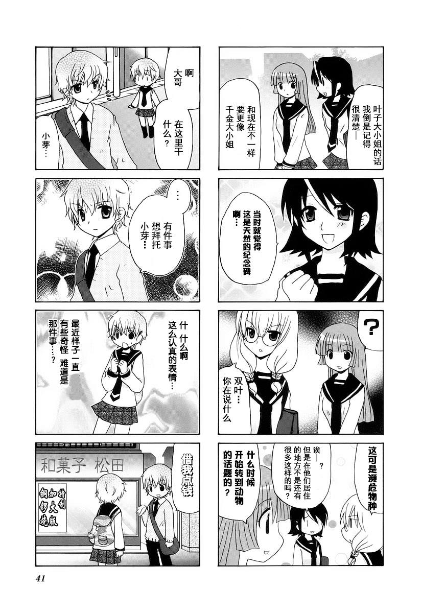 三者三葉: 54話 - 第5页