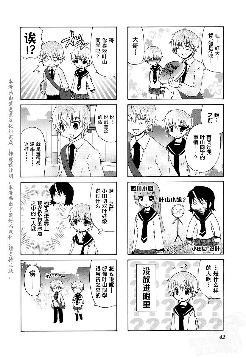 三者三葉: 54話 - 第6页