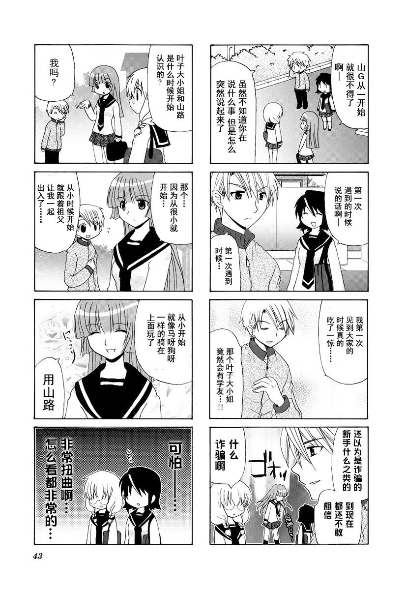 三者三葉: 54話 - 第7页