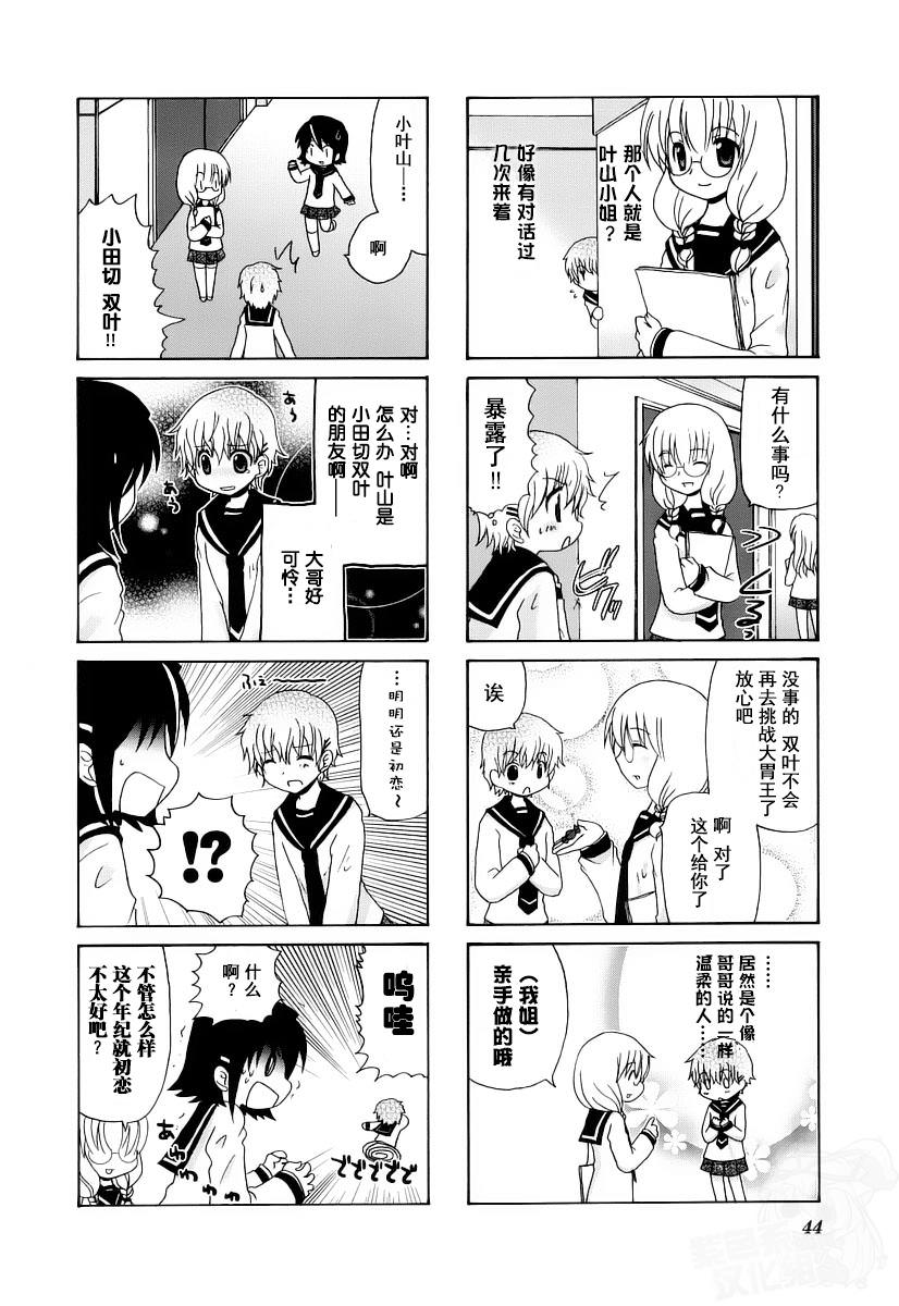 三者三葉: 54話 - 第8页