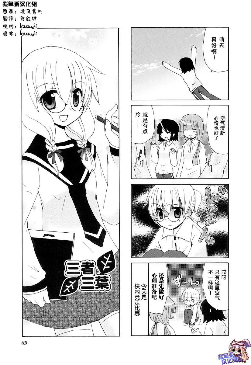 三者三葉: 59話 - 第1页