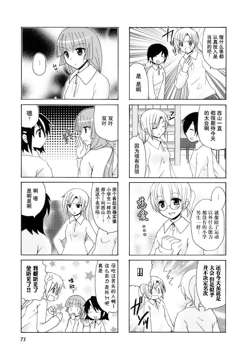 三者三葉: 59話 - 第3页