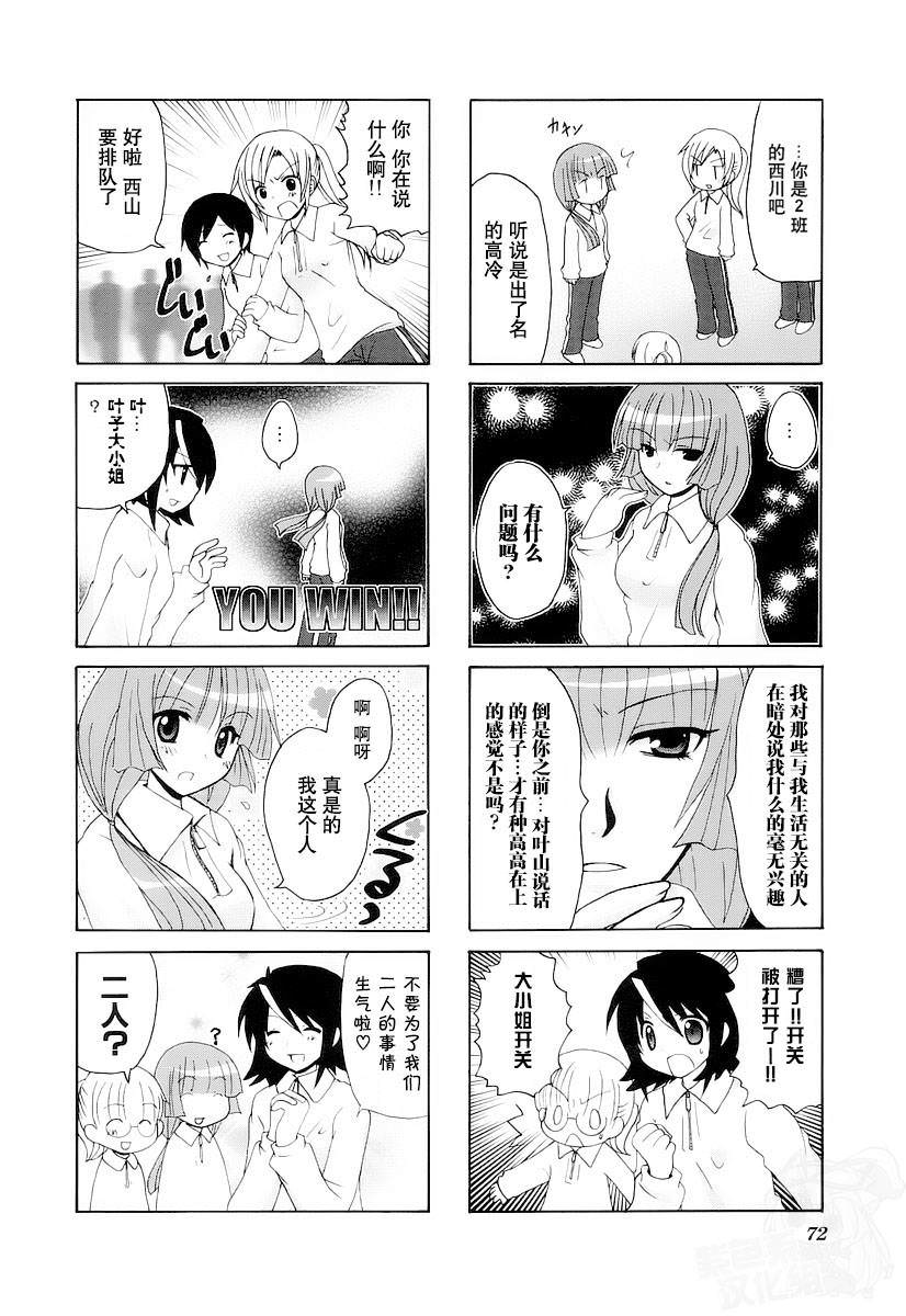 三者三葉: 59話 - 第4页