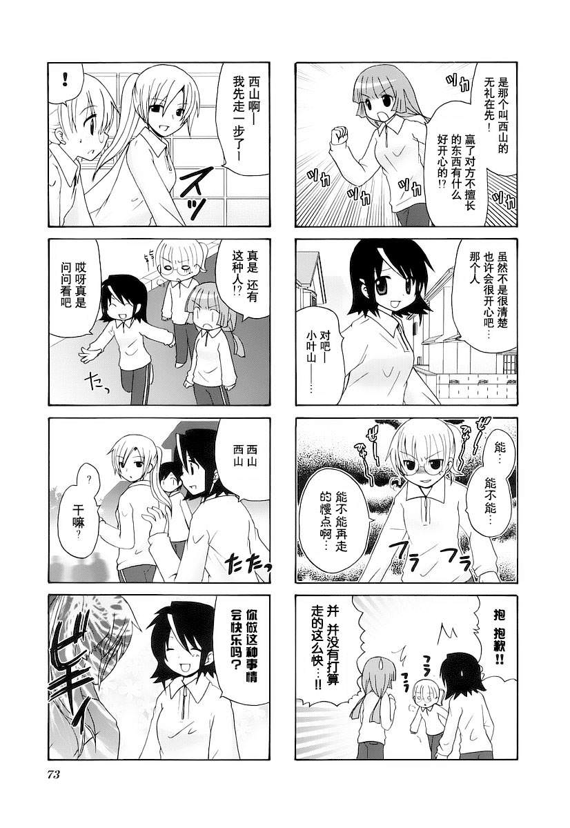 三者三葉: 59話 - 第5页