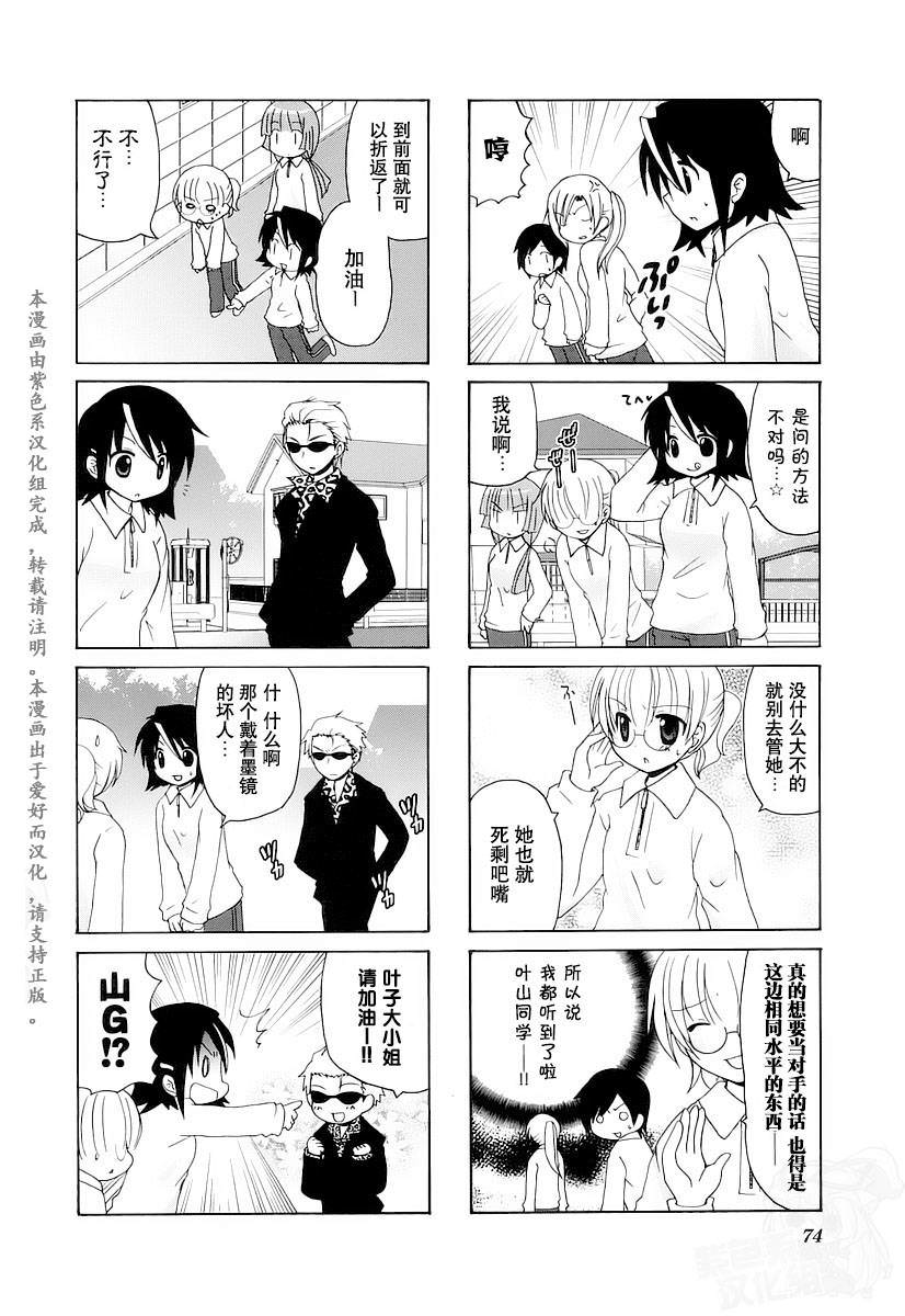 三者三葉: 59話 - 第6页