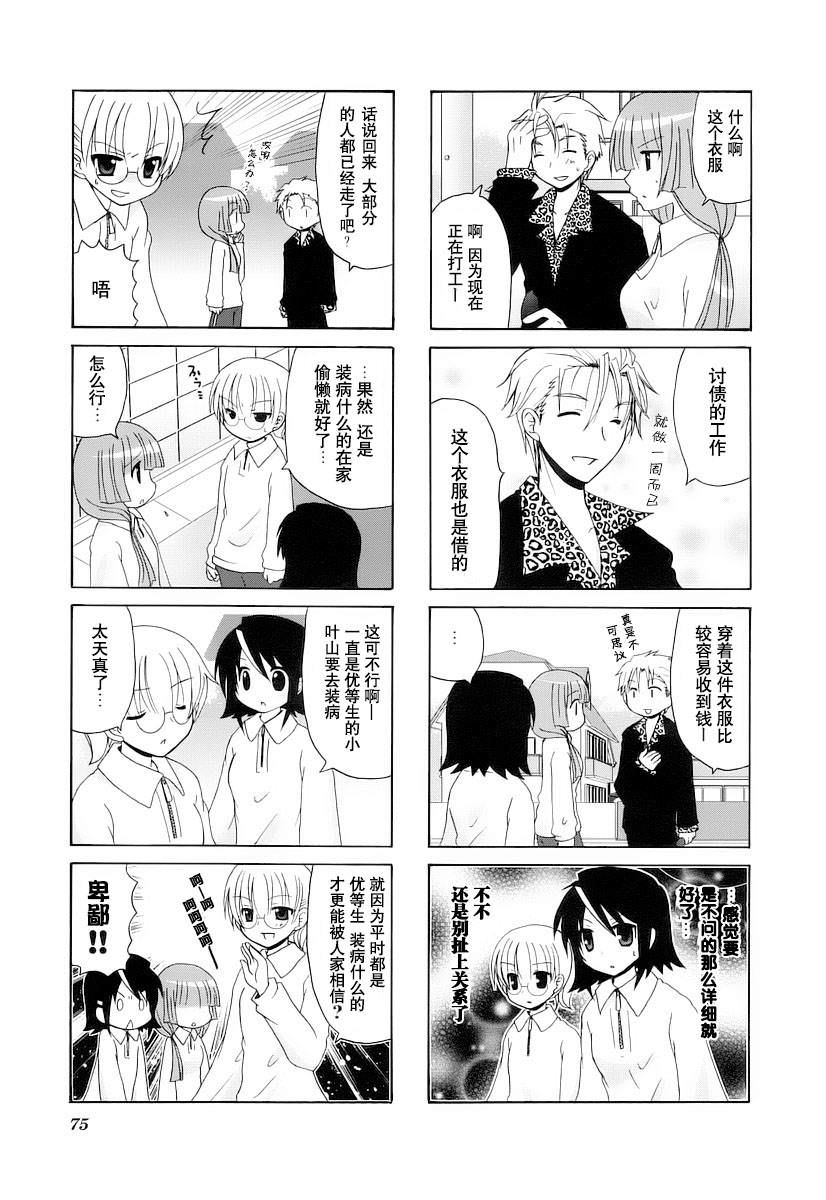 三者三葉: 59話 - 第7页