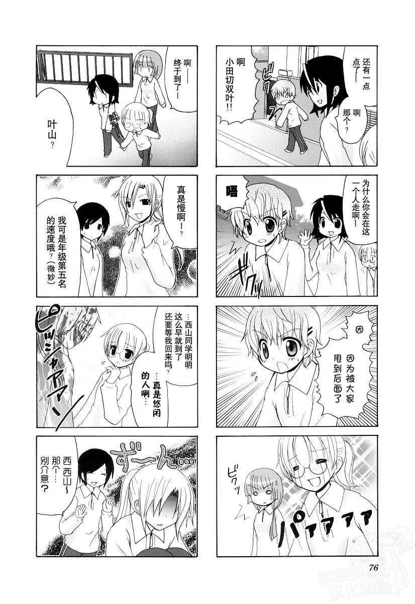 三者三葉: 59話 - 第8页