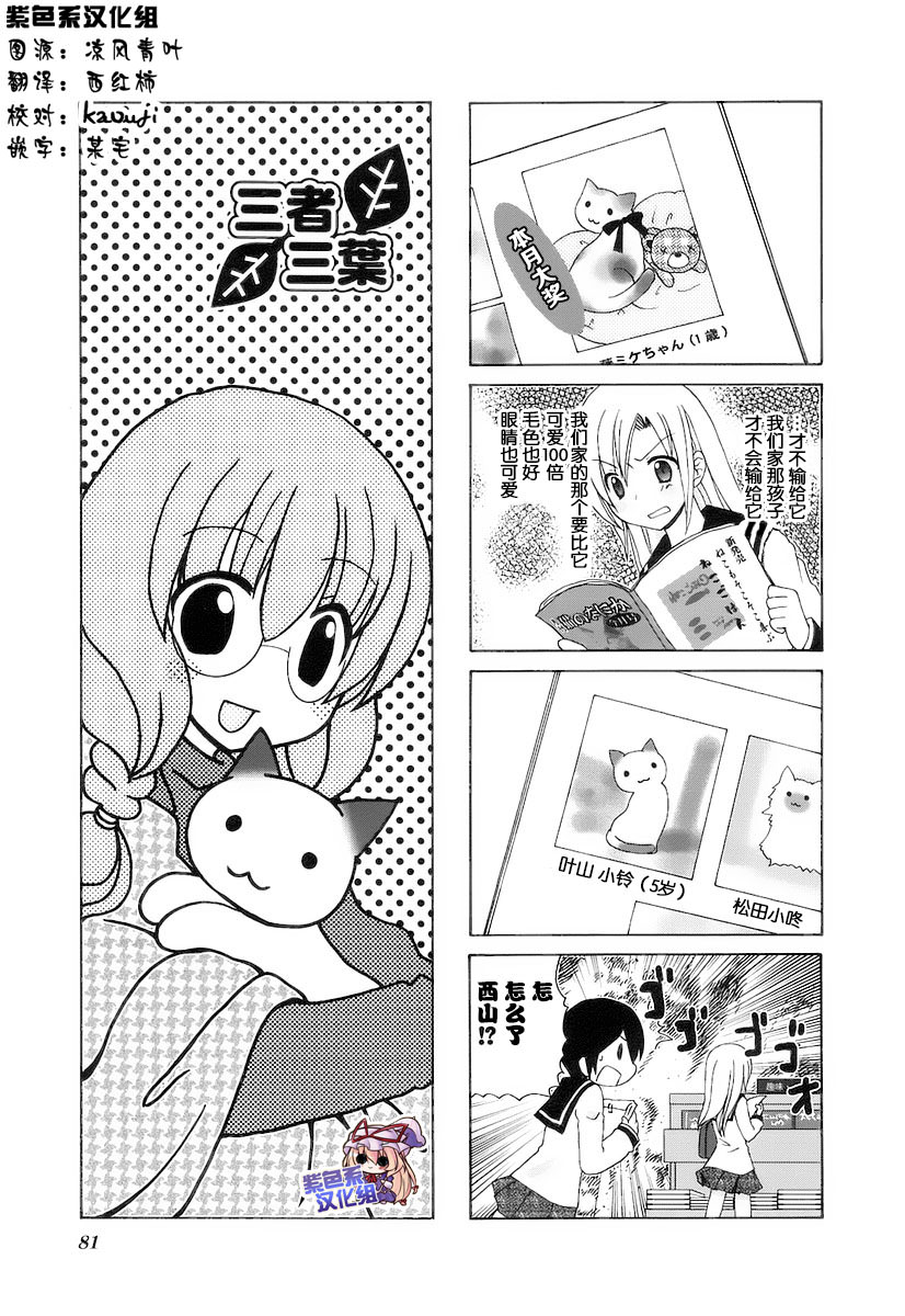 三者三葉: 61話 - 第1页