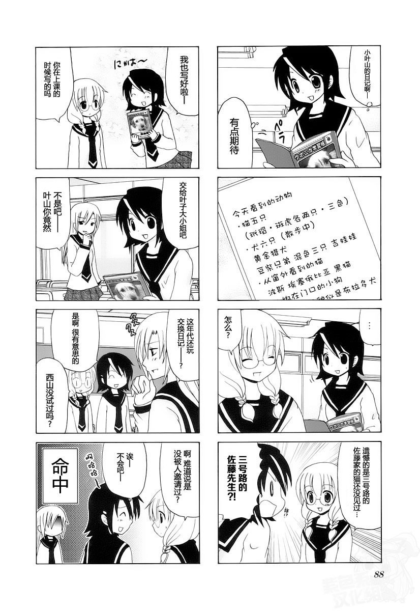 三者三葉: 62話 - 第4页