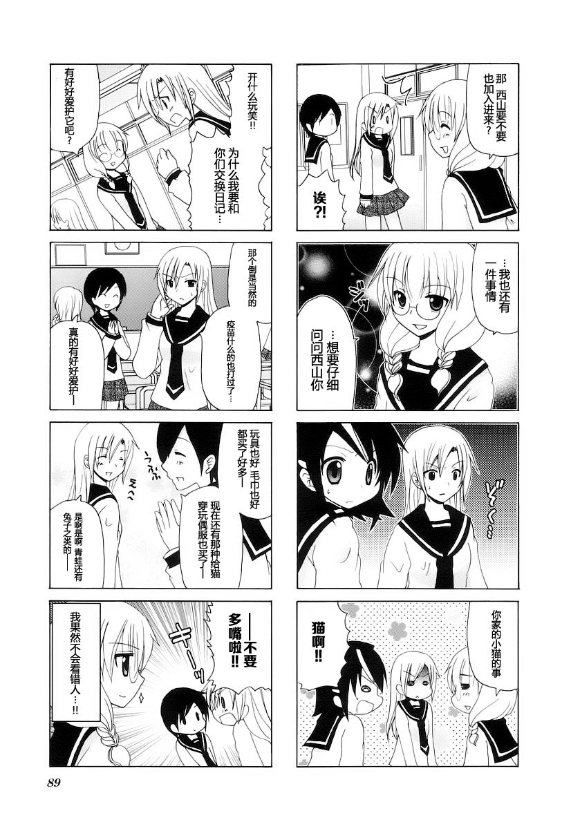 三者三葉: 62話 - 第5页