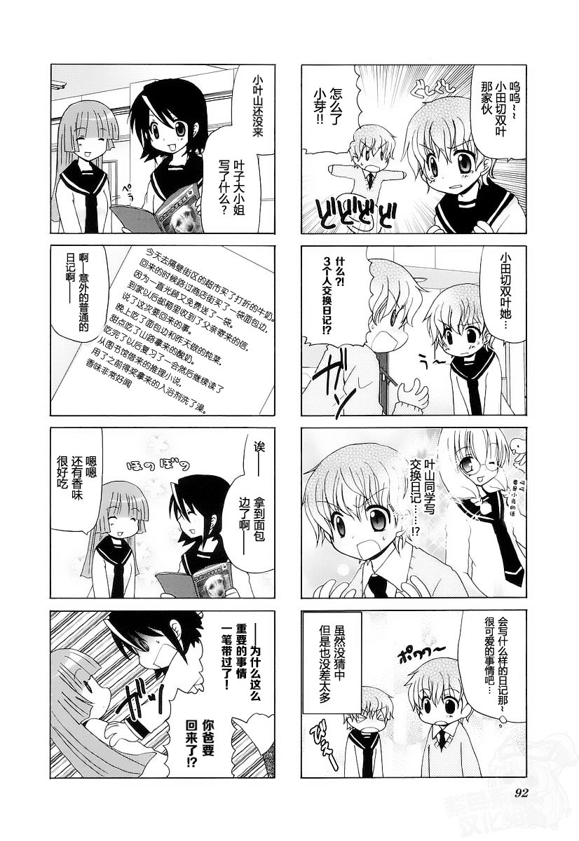 三者三葉: 62話 - 第8页