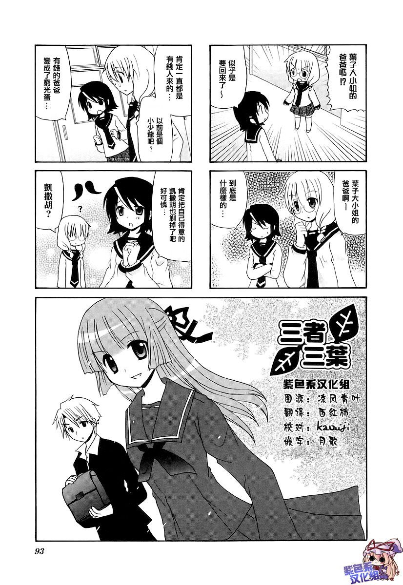 三者三葉: 63話 - 第1页