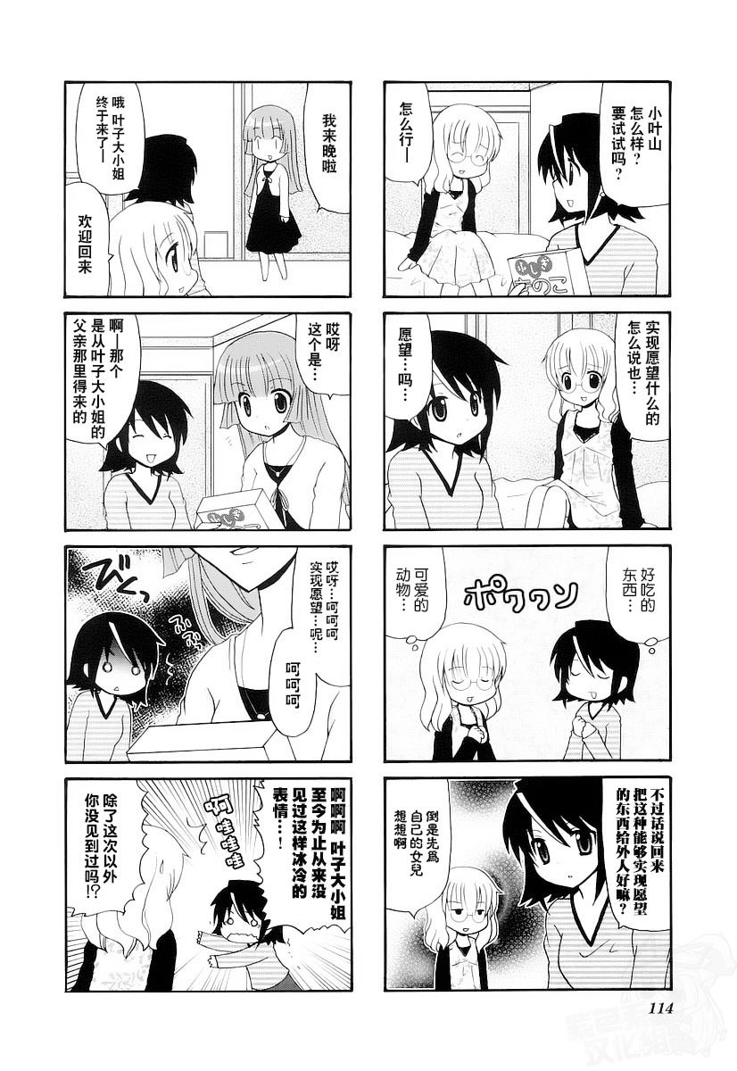 三者三葉: 66話 - 第2页