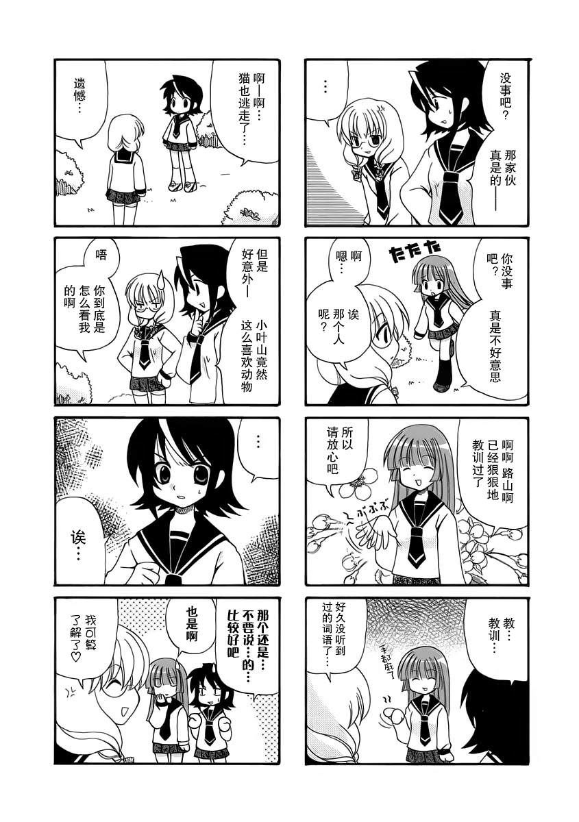 三者三葉: 07話 - 第7页