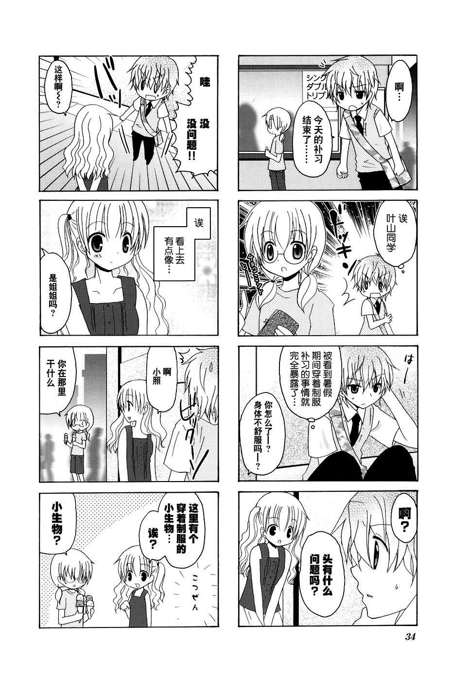 三者三葉: 72話 - 第2页