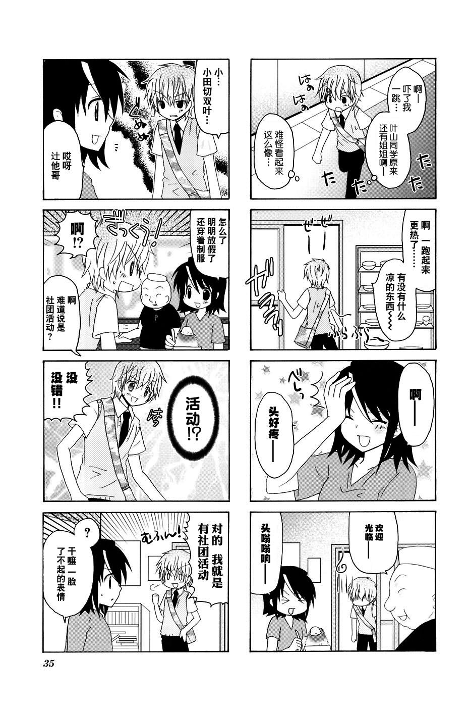 三者三葉: 72話 - 第3页