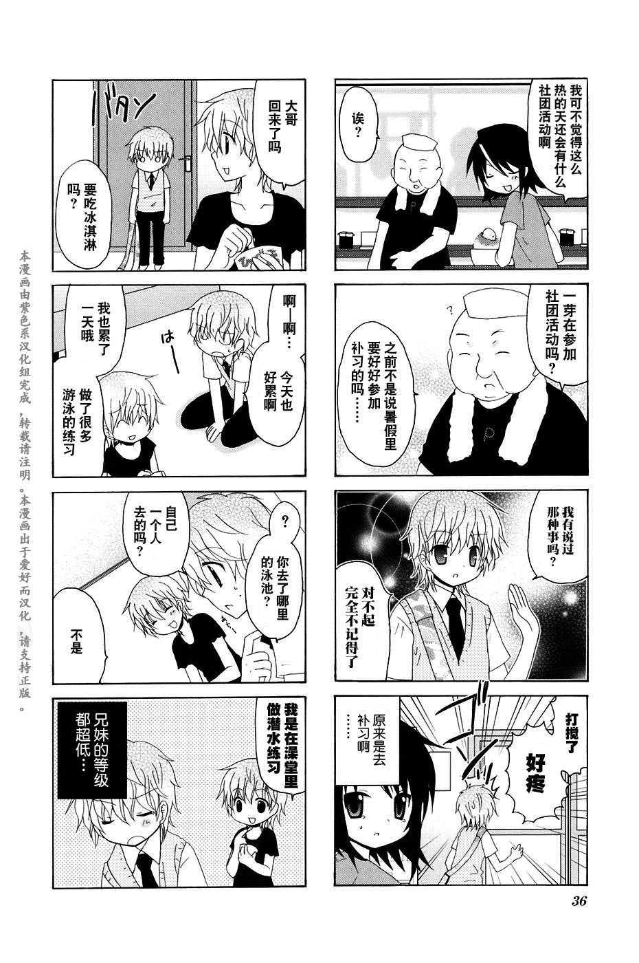 三者三葉: 72話 - 第4页