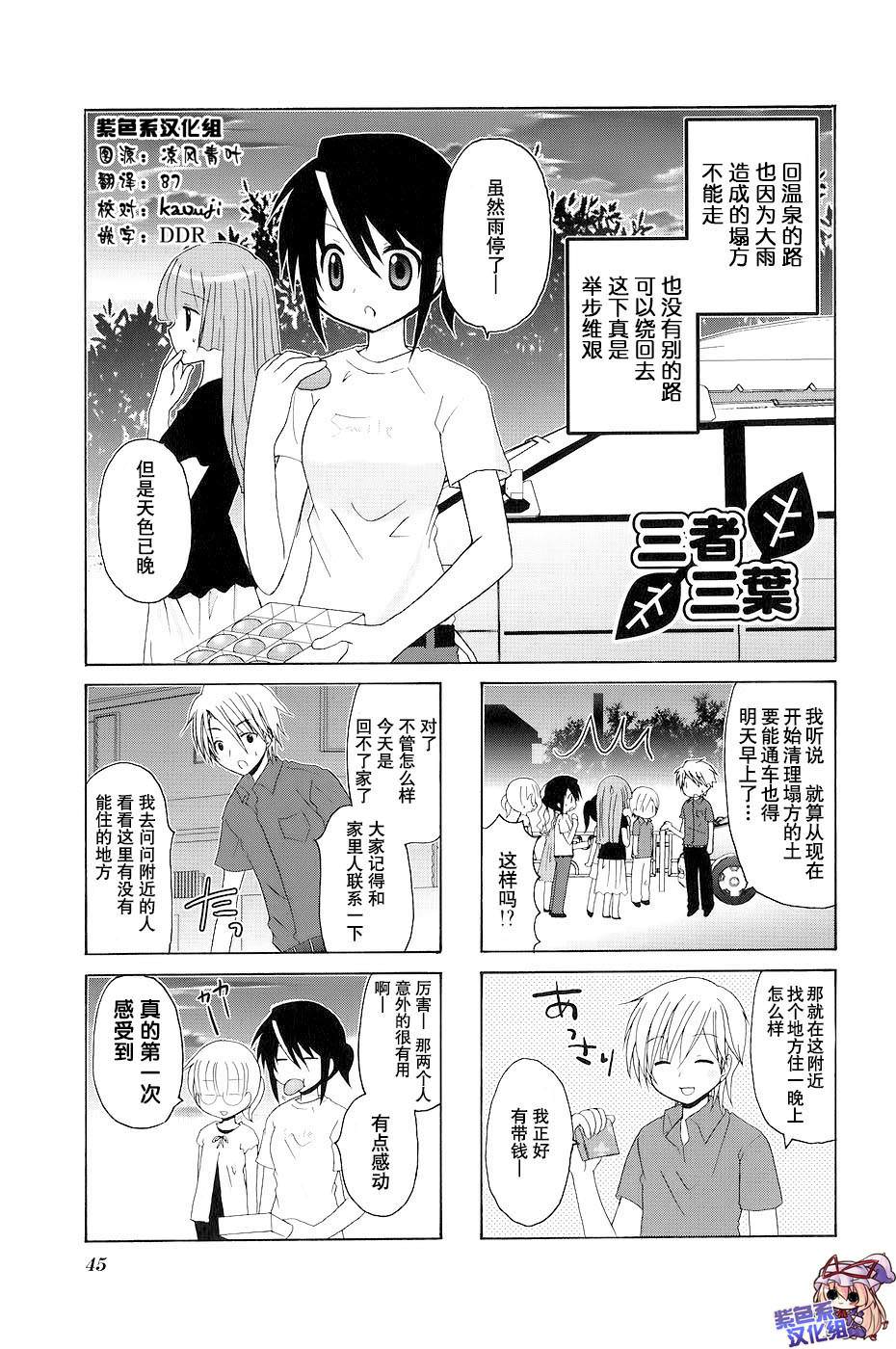 三者三葉: 74話 - 第1页