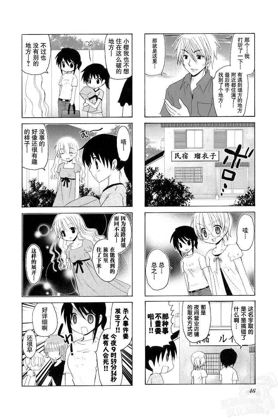 三者三葉: 74話 - 第2页