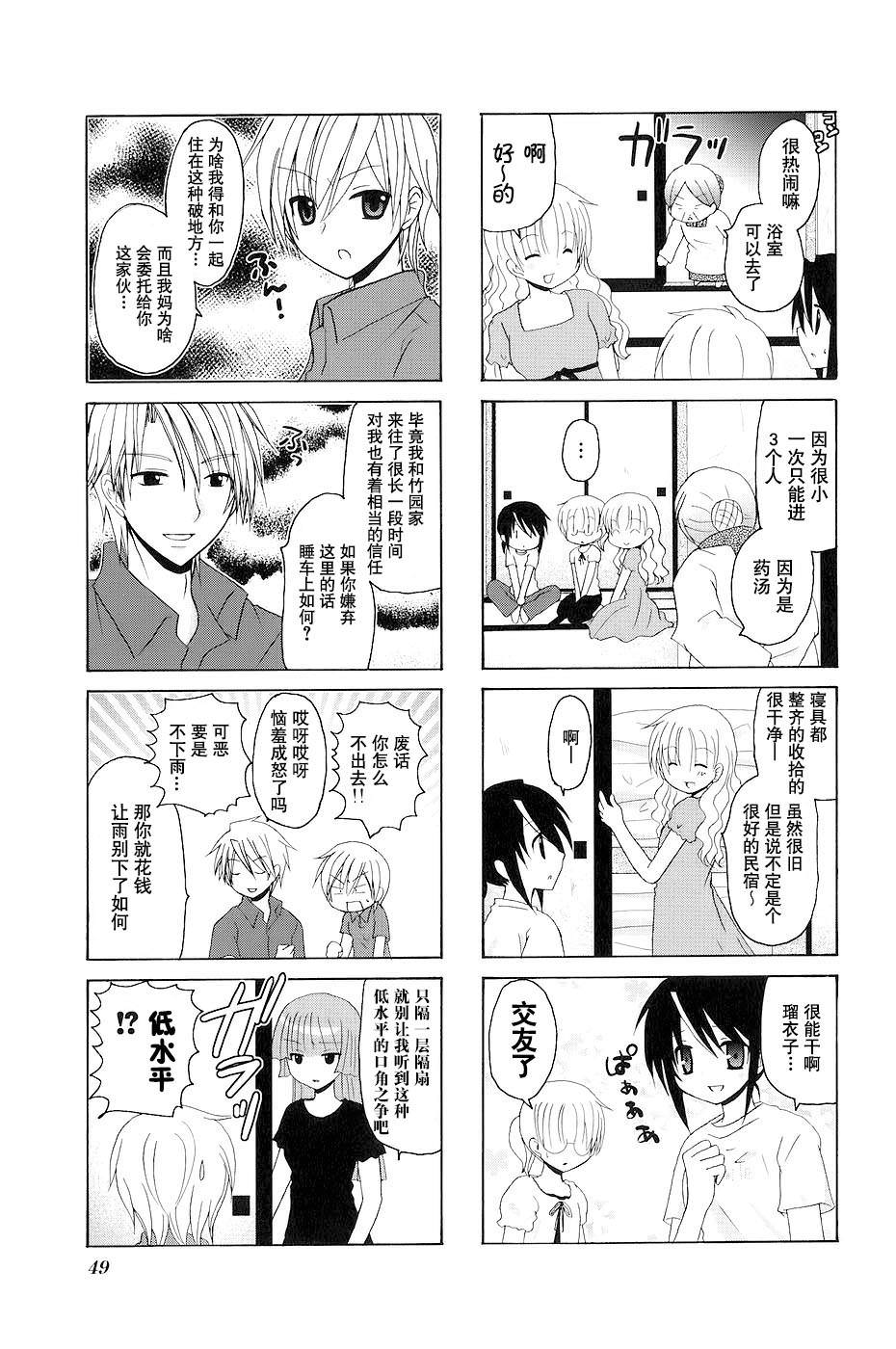 三者三葉: 74話 - 第5页