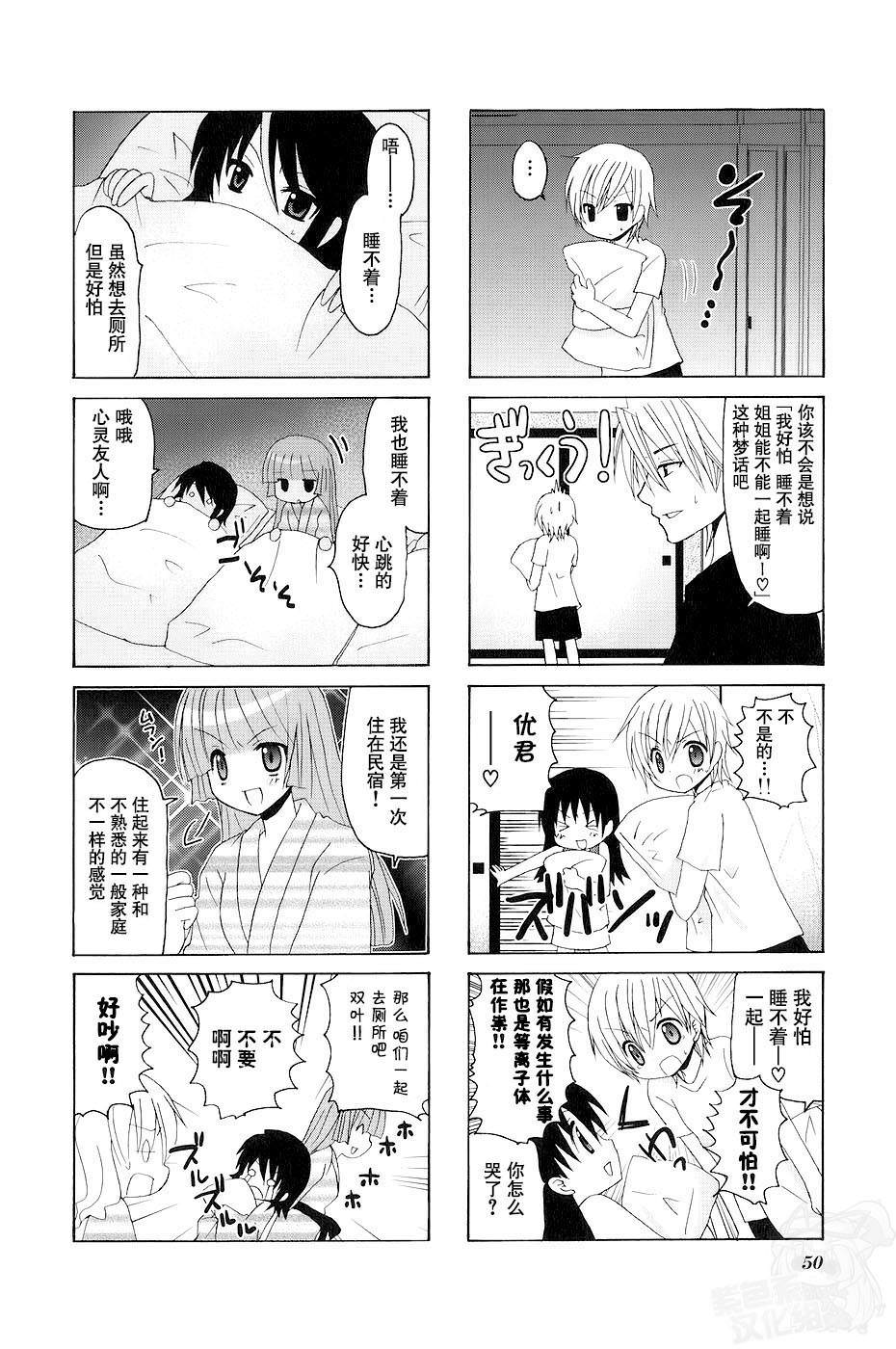 三者三葉: 74話 - 第6页