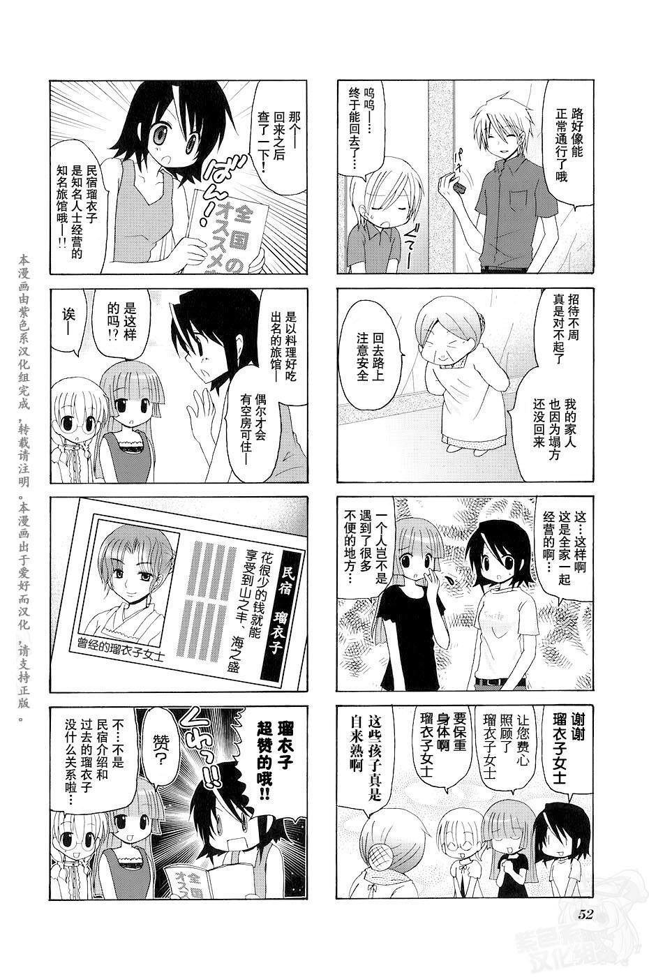 三者三葉: 74話 - 第8页