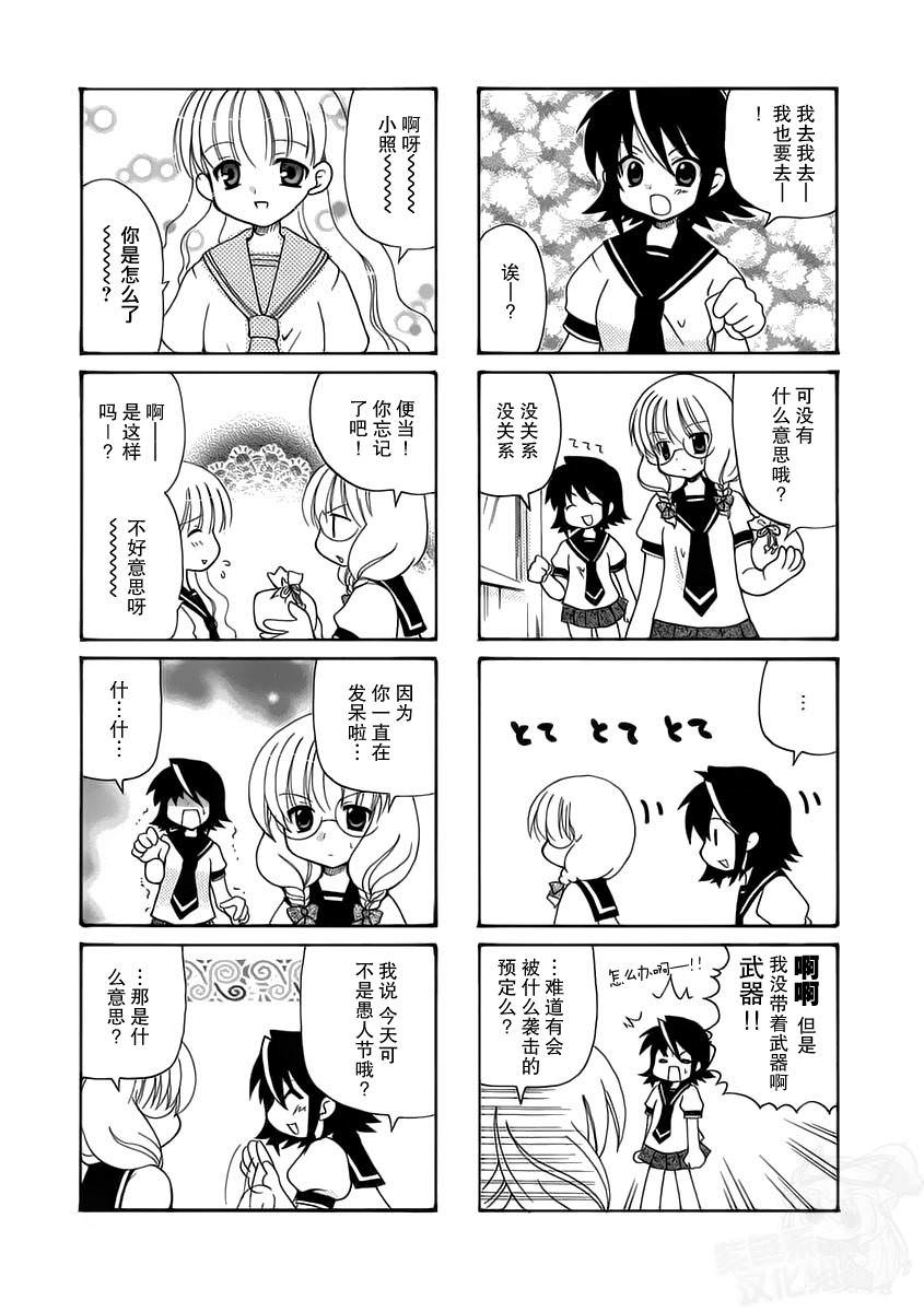 三者三葉: 08話 - 第2页