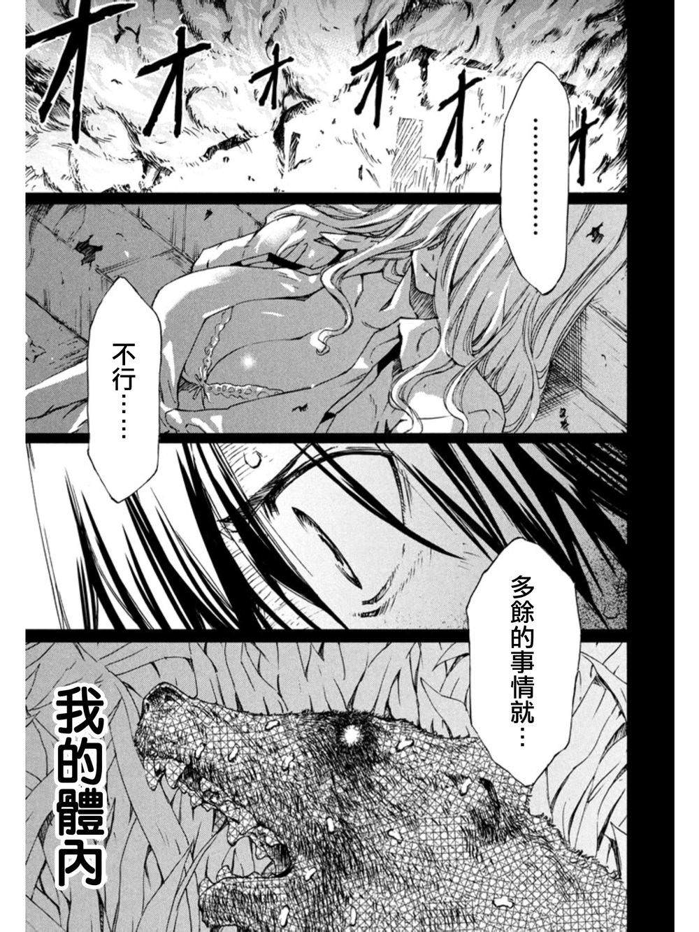 被束縛的芬尼爾: 01話 - 第23页