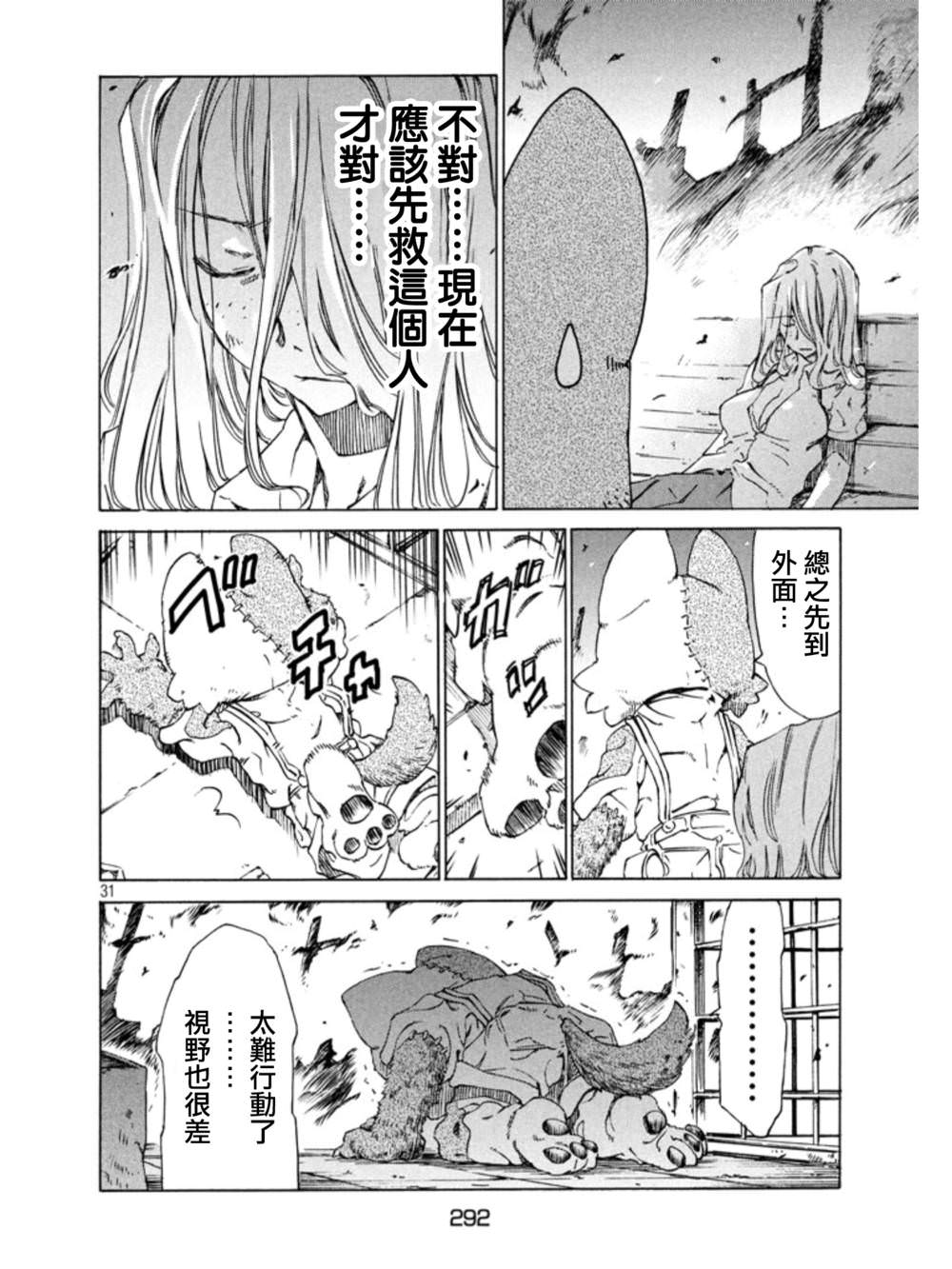 被束縛的芬尼爾: 01話 - 第29页