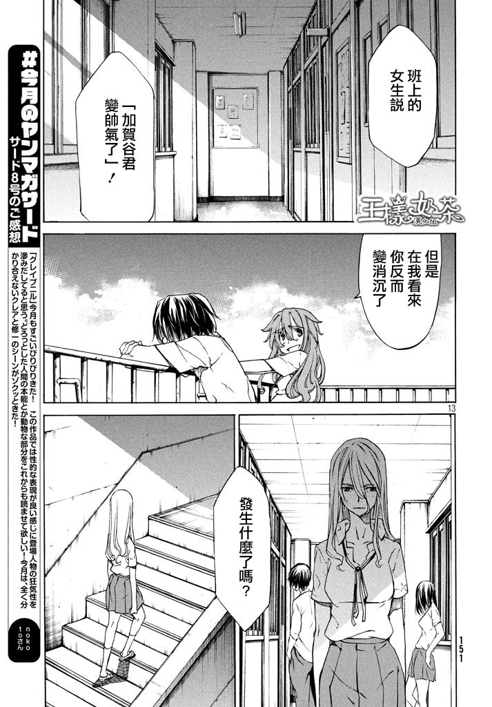 被束縛的芬尼爾: 11話 - 第13页