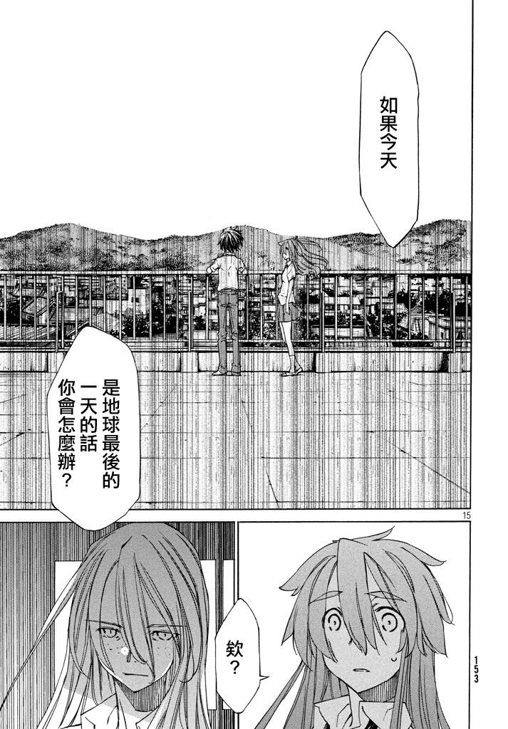 被束縛的芬尼爾: 11話 - 第15页