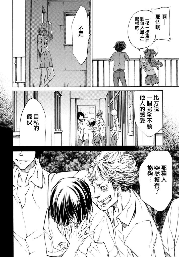 被束縛的芬尼爾: 11話 - 第16页